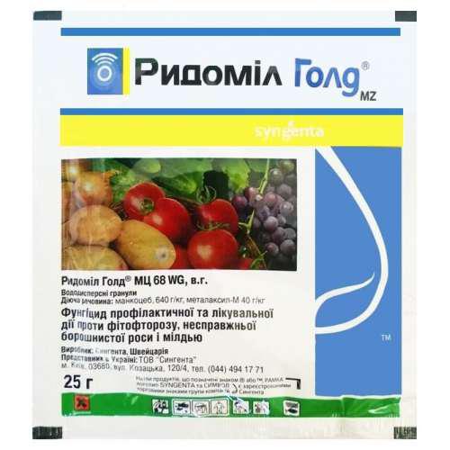 Рідоміл Голд,Фунгіцид 25 г, Syngenta, фото 1