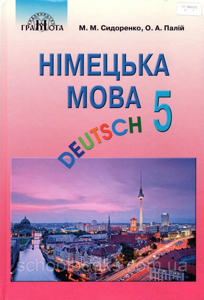 Підручник. Німецька мова, 5 клас. Сидоренко М.М., Палій О.А., фото 1