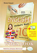 Робочий зошит з англійської мови, 10 клас. Карпюк О. Д.(2018 р.)