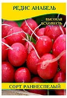 Насіння редиски Анабель, 1кг