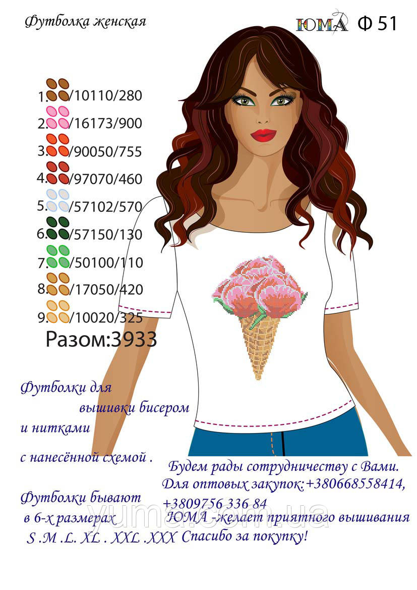 Футболка для вишивки бісером