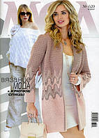 Новий "Журнал мод" № 620