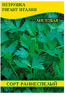 Семена петрушки Гигант Италии листовая, 100г