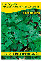 Насіння петрушки Урожайне універсальне, 100г