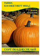 Насіння гарбуза Коннектикут Філд, 100 г