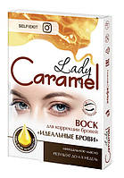 Віск для корекції брів Lady Caramel Аргана Ідеальні брови - 32 шт.