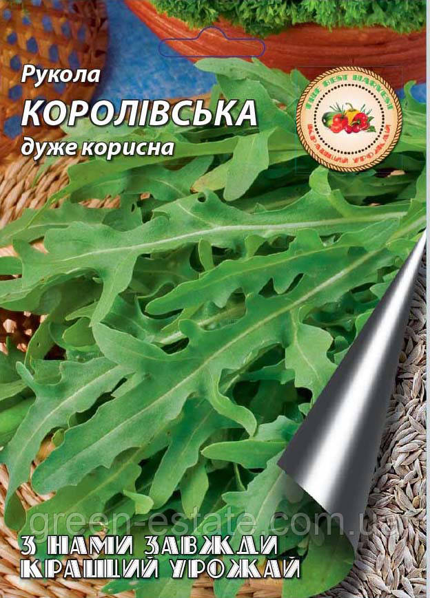 Рукола Королівська, 8 г.