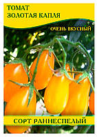 Насіння томату Золота Крапля, 50г