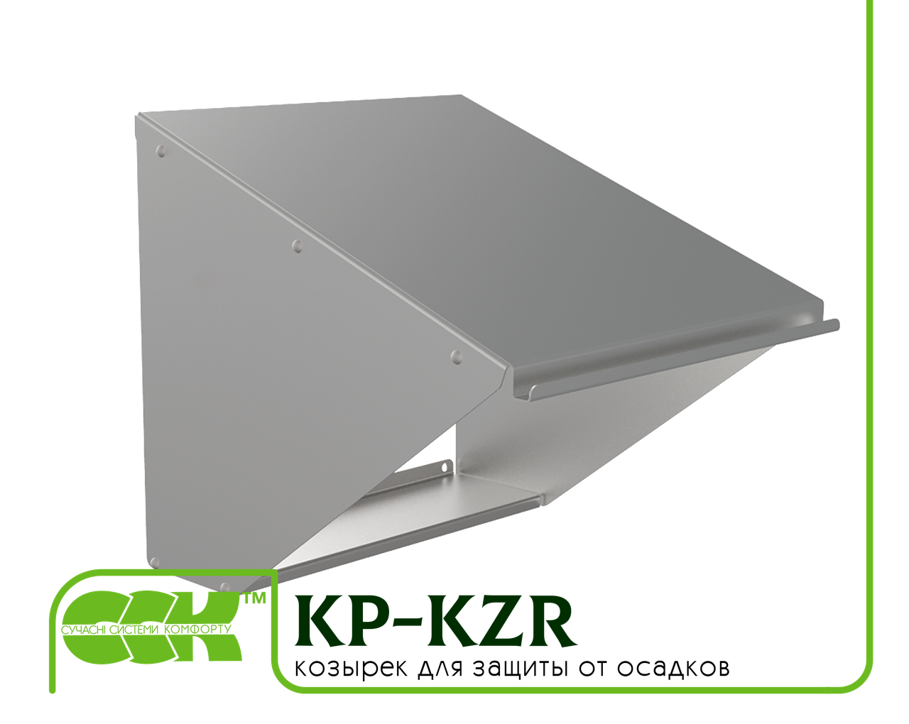 Канальный козырек для защиты вентилятора квадратный KP-KZR-80-80 - фото 1 - id-p190589967