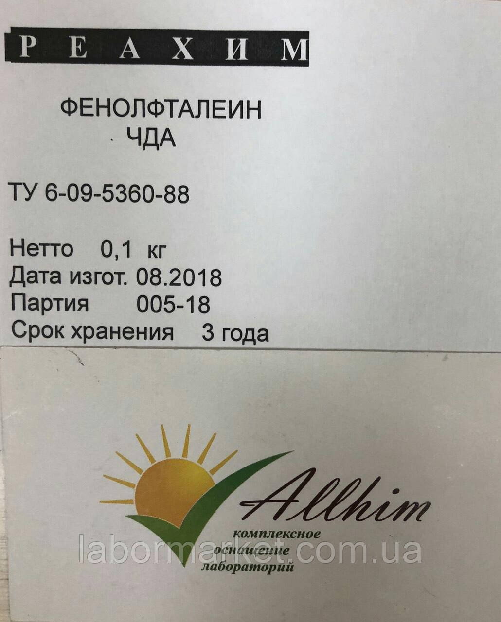 Фенолфталеїн /уп 50гр/, фото 1