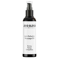 Масажна олія Joko Blend Anti Cellulite Massage Oil 100 мл