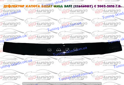 Дефлектор на капот Great Wall Safe (2002-2010) (Грейт Волл Сайф)