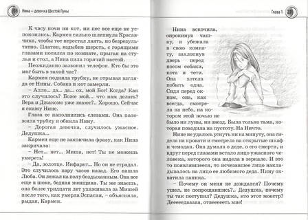 Ніна - дівчинка Шостого Місяця Муні Вітчер, фото 2