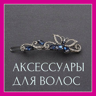 ✧Аксесуари для волосся✧