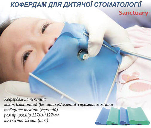 Кофердам (Dental Dam) латексний, зелений з ароматом м'яти, (127мм х 127мм) 52шт, фото 2