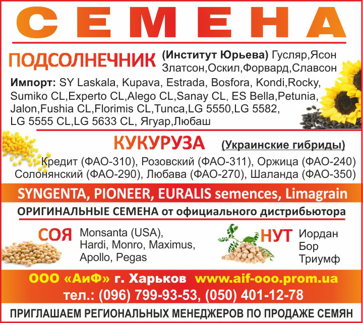  посівний матеріал сої (Monsanta,usa)