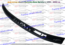 Дефлектор на капот Mercedes-Benz Sprinter TDI (1995-2002) (Мерседес Спринтер)