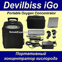 Портативний концентратор кисню Devilbiss iGo Portable Oxygen Concentrator