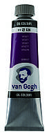 Фарба олійна Van Gogh, Фіолеотовий 536, 40 мл.
