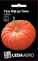Насіння гарбуза Руж Віф деТамп, 5 шт., ТМ "ЛедаАгро"