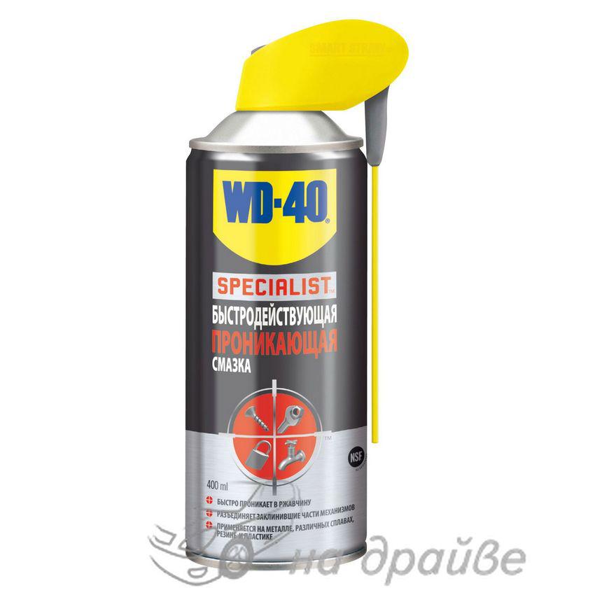 Швидкодіюча проникаюча мастило WD-40 Specialist аерозоль 400 мл