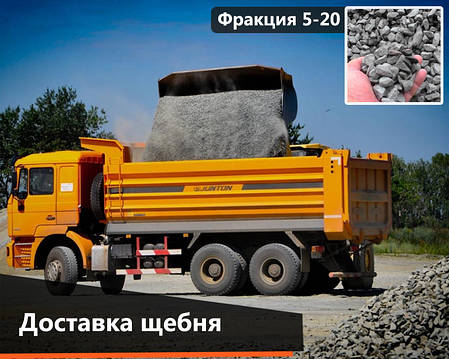 Щебінь Камаз 10 тон доставкою по Дніпру фракція 5-20 мм (без НДС), фото 3