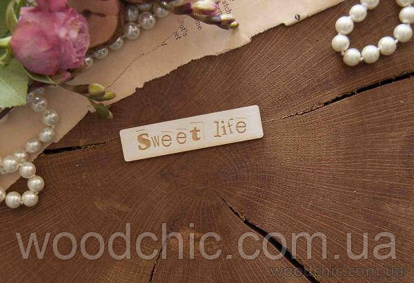 Чипборд напис гравіювання sweet life