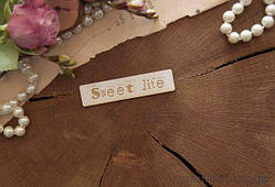 Чипборд напис гравіювання sweet life 