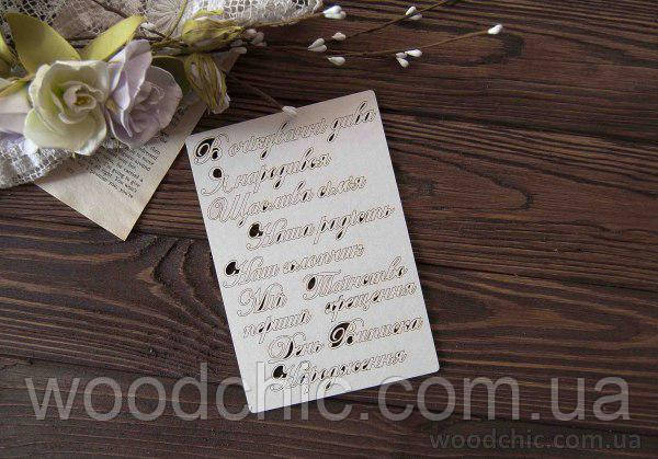 Чипборд Набір написів для дитячого альбому для хлопчика, укр. мова, фото 1