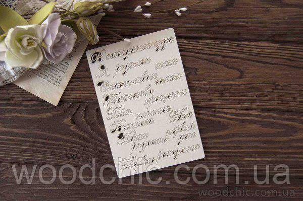 Чипборд Набір написів для дитячого альбому для хлопчика, русс. мова, фото 1