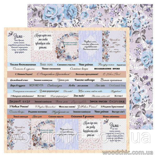 Двусторонний лист  30,5х30,5см от WOODchic  "Теплі спогади"  - 7
