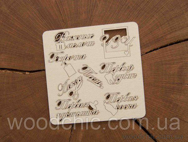 Чипборд Набір слів для скарбів з іконками, фото 1