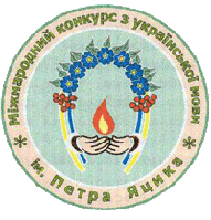 ЧЕРЕЗ ТЕРНИ - ДО ЗІРОК
