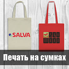 Друк на еко сумці