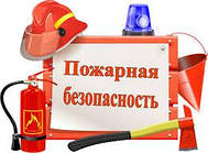 Навчання пожежній безпеці, курси пожежної безпеки