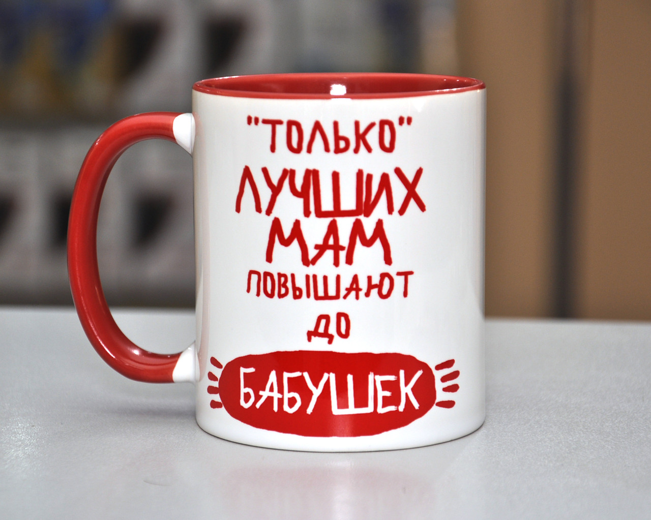 Купить Чашка красная "Только лучших мам повышают до бабушек", цена 180 ...