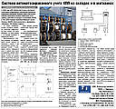 Система автоматизованого обліку КПП і сталевих канатів на складі і в магазині