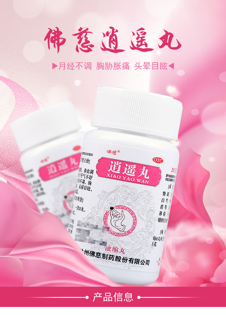 Пилюлі блаженства "Сяо Яо Вань" (Xiaoyao Wan) 200 шт. — Фоци, фото 1