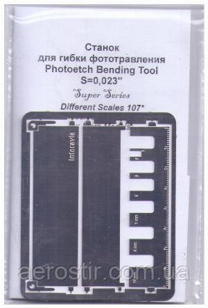 Верстат для згинання фототравлення (товщина 0,58 мм)