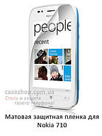 Матовая защитная пленка для Nokia Lumia 710