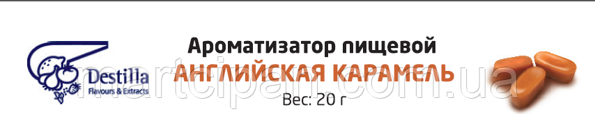 Англійська карамель Ароматизатор харчової Дестілла (Destilla GmbH) (Німеччина), фото 1