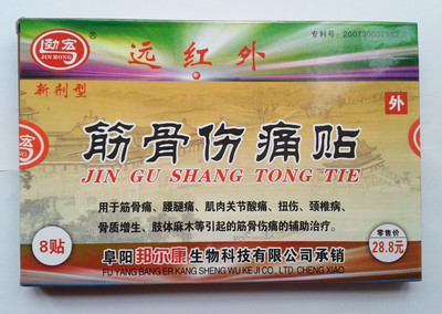 Пластирі від болю в спині, шиї та суглобах JIN GU SHANG TONG TIE , фото 1
