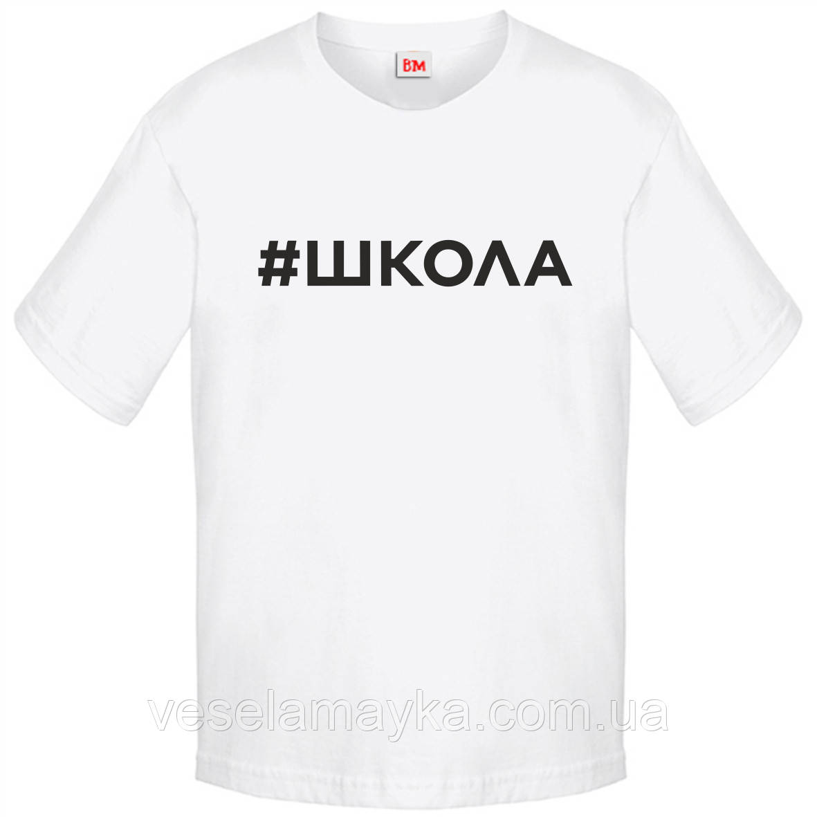 Біла дитяча футболка #школа (для хлопчика), фото 1