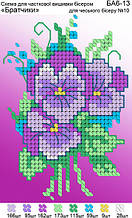 Схема для вишивання бісером — Квіточки 1 шт.