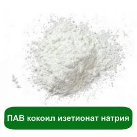 Sodium Cocoyl Isethionate (содиум коко изетионат)