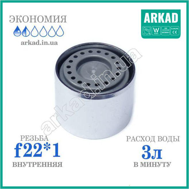 Насадка на кран для экономии воды (стабилизатор расхода воды) A3Z22 - 3Л/мин - фото 2 - id-p527353536