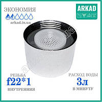 Насадка на кран для економії води (стабілізатор витрати води) A3Z22 3Л/хв