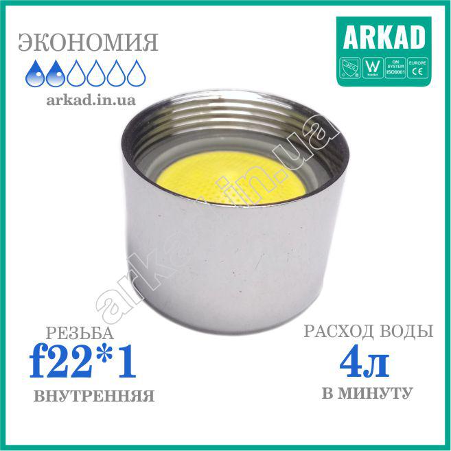 Аератор на кран для економії води А4Е22 - 4 л/хв