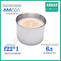 Аератор на кран для економії води (стабілізатор витрати води) A6Z22 6 л/хв