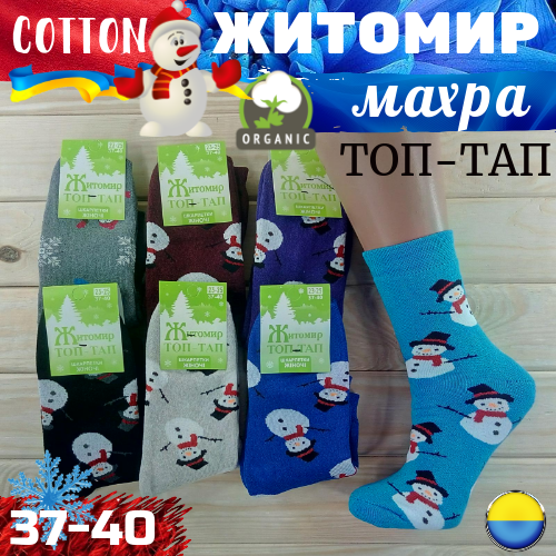 Женские носки махра зимние ТОП-ТАП Житомир Украина нг 23-25 размер НЖЗ ...